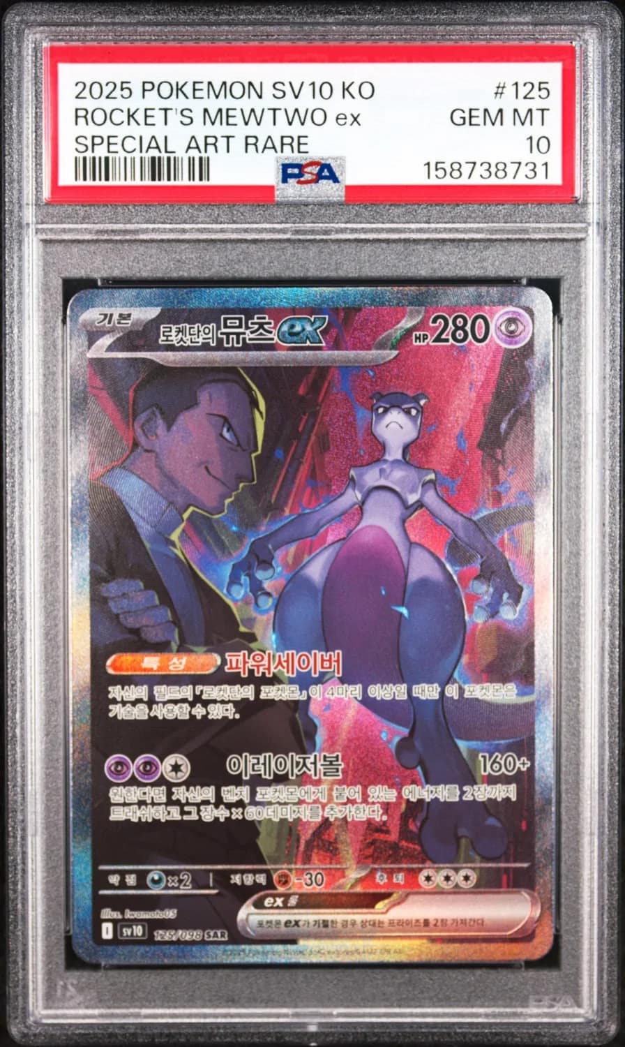 Rocket'S Mewtwo Ex