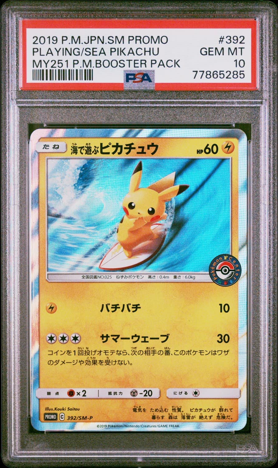Playing/sea Pikachu