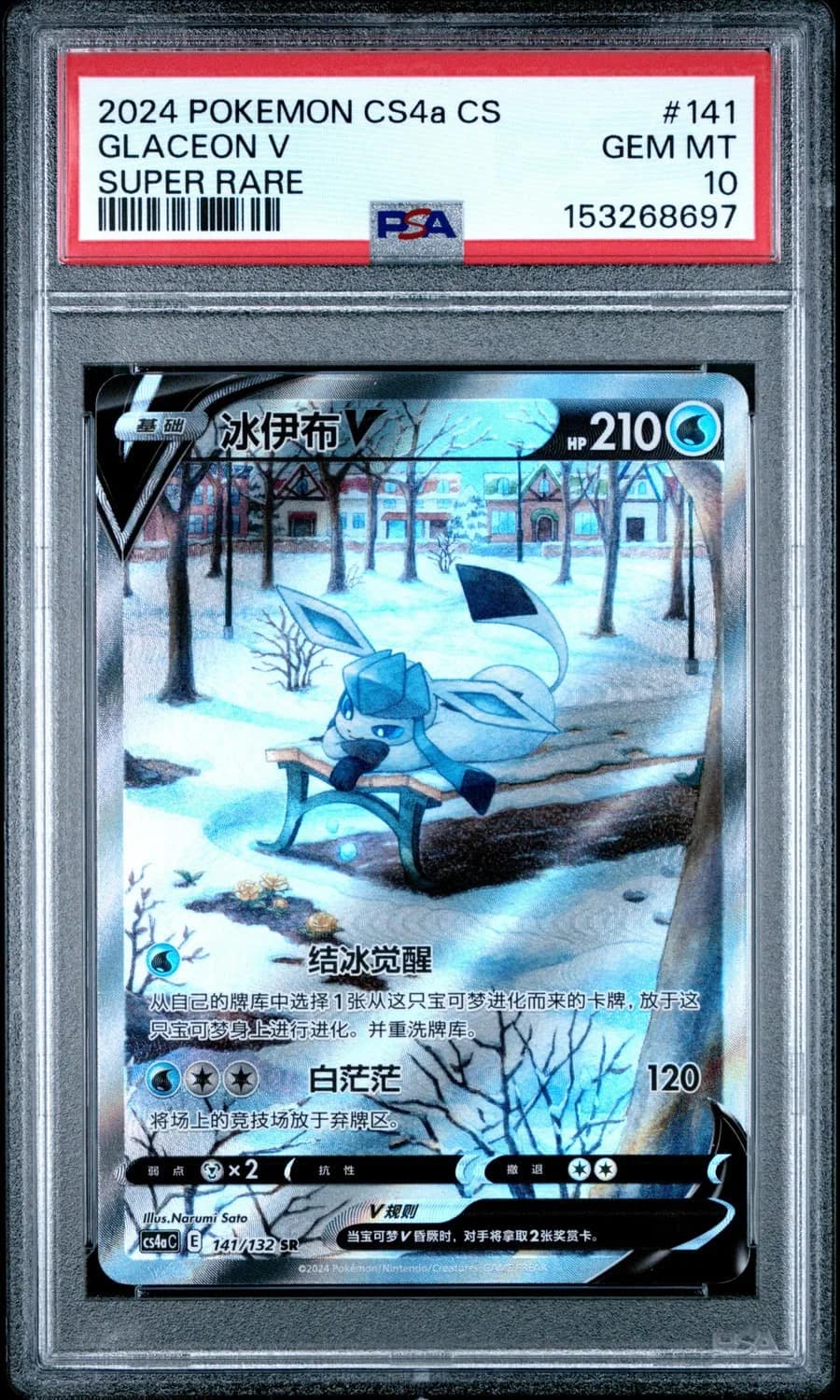Glaceon V