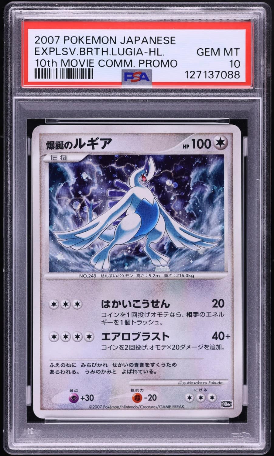 Explosive Birth Lugia