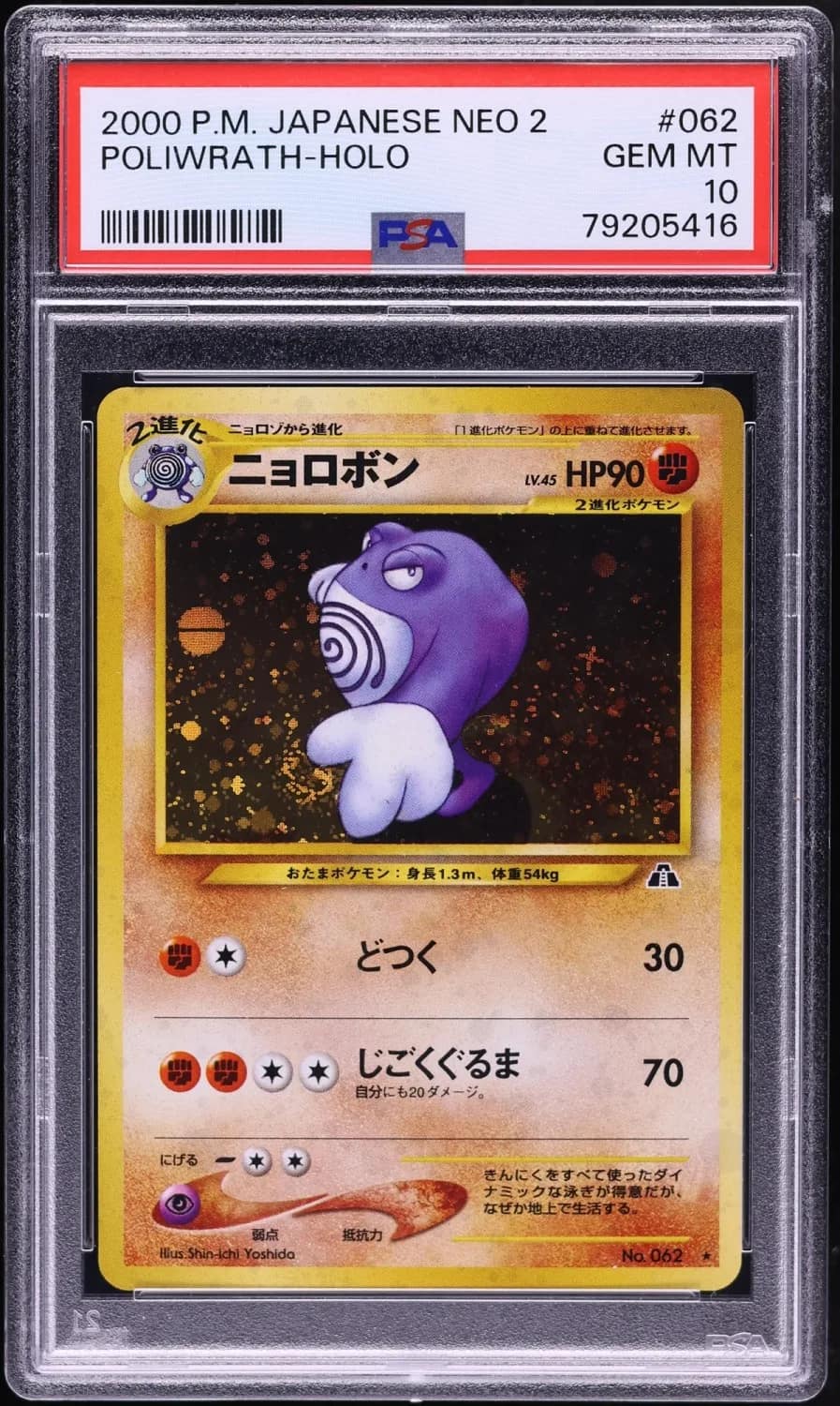 Poliwrath