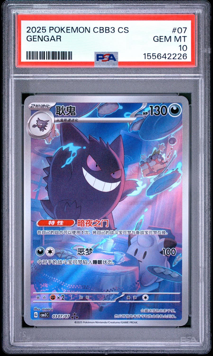 Gengar