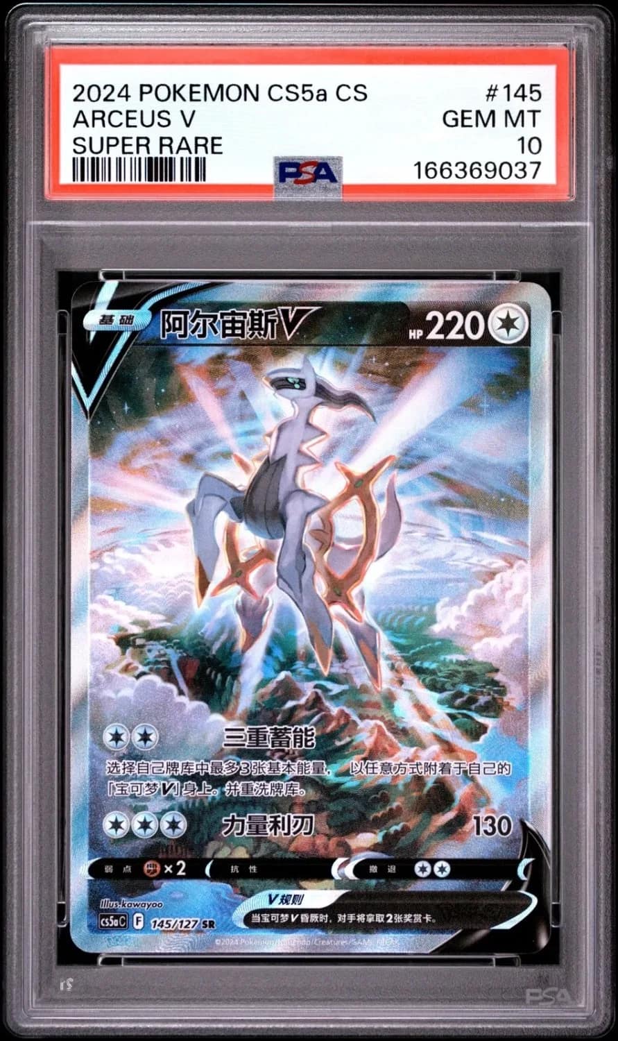 Arceus V