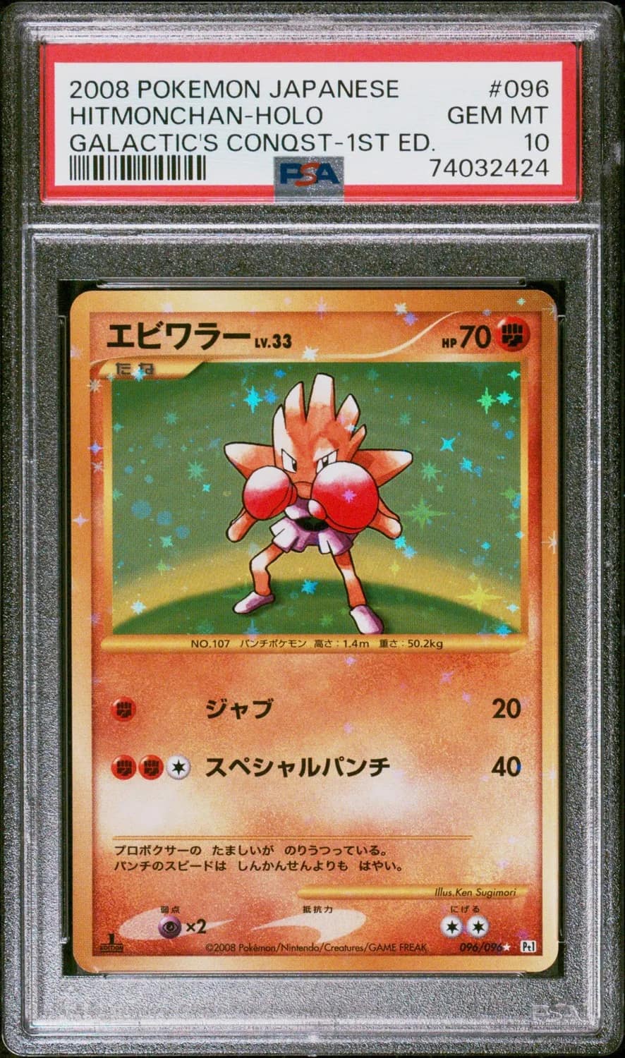 Hitmonchan