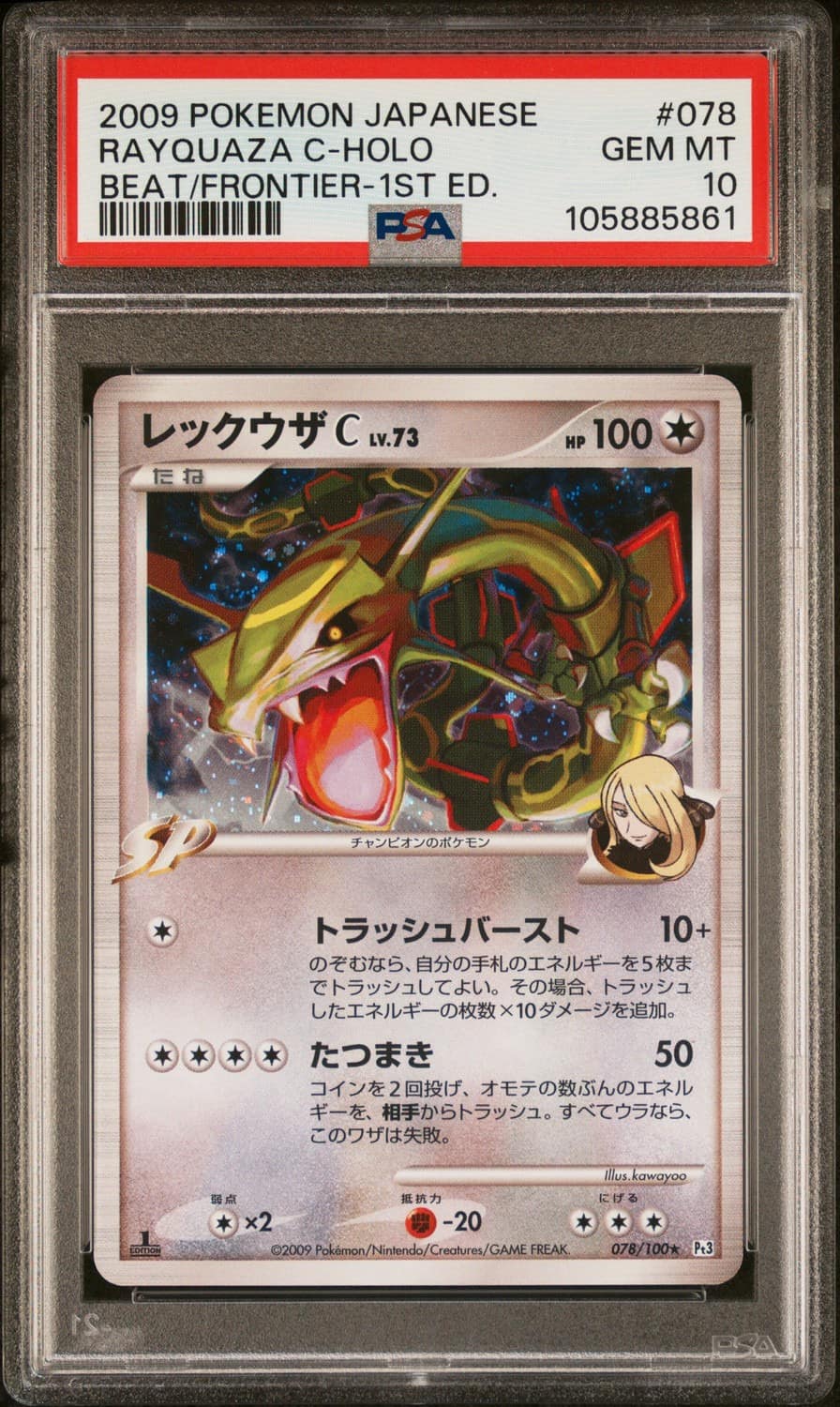 Rayquaza C