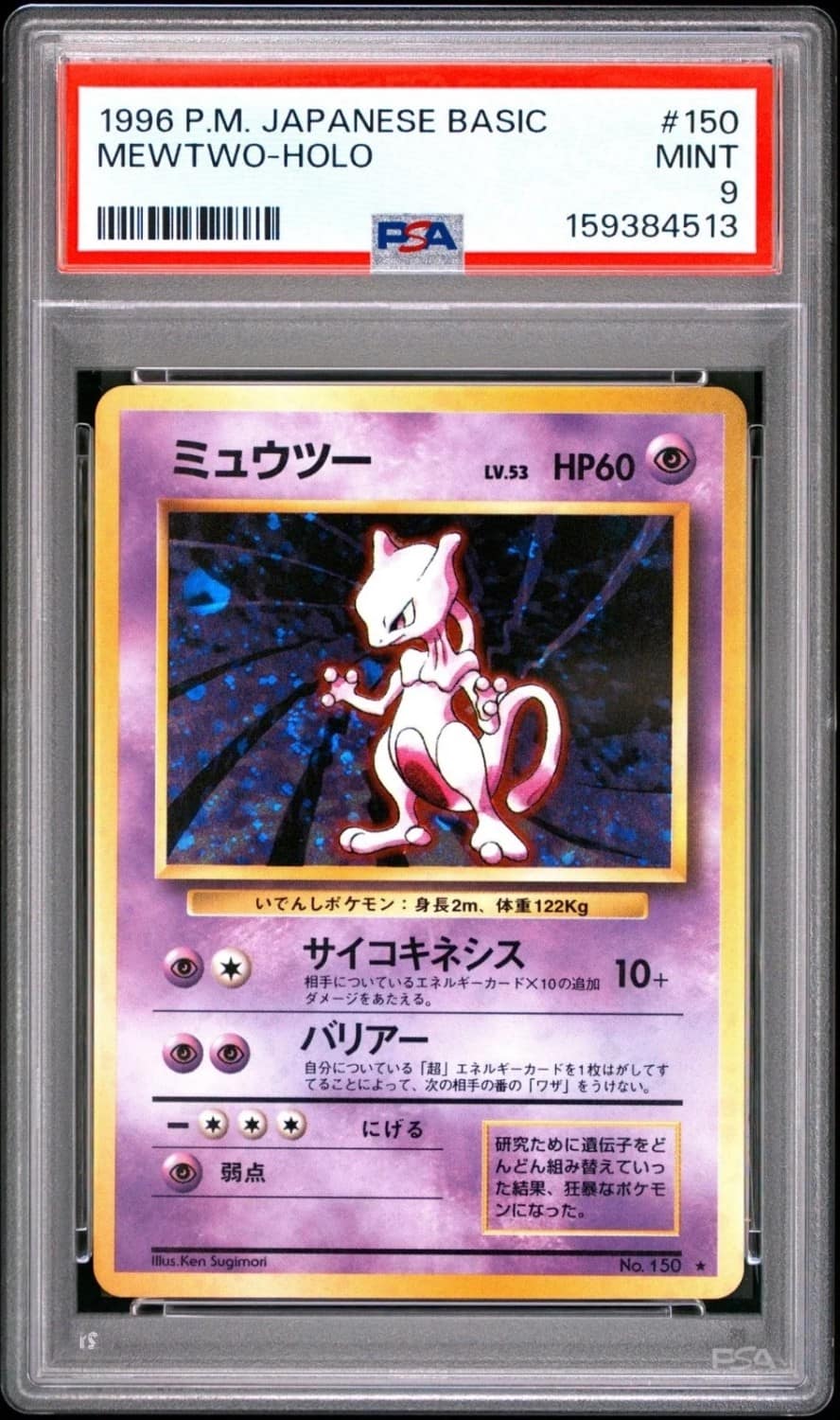 Mewtwo