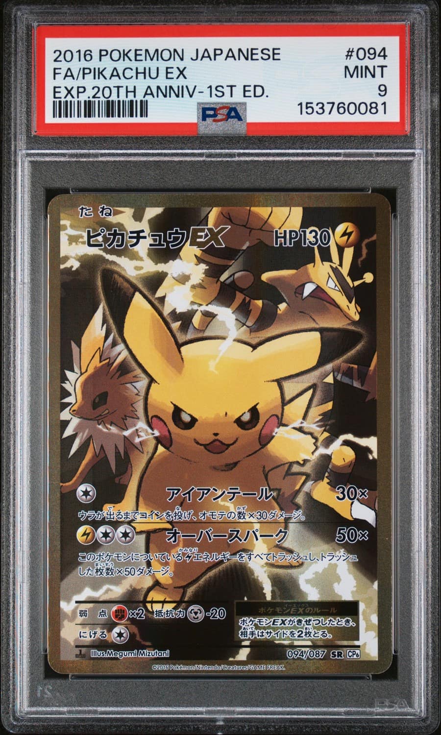 Pikachu Ex