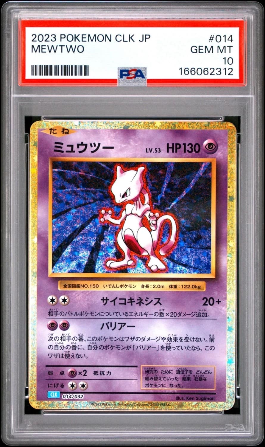 Mewtwo