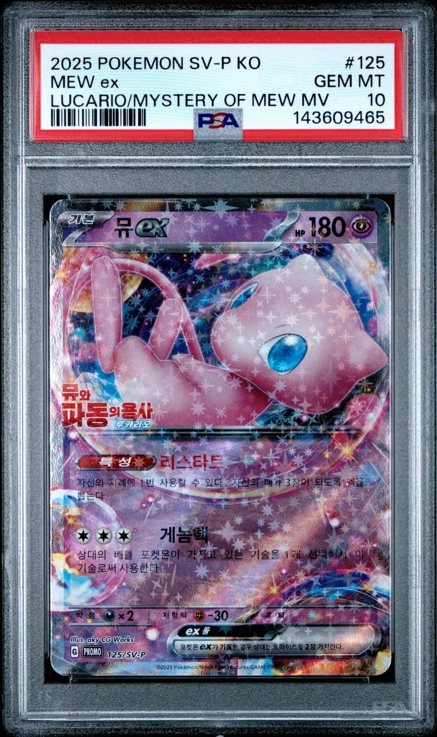 Mew Ex