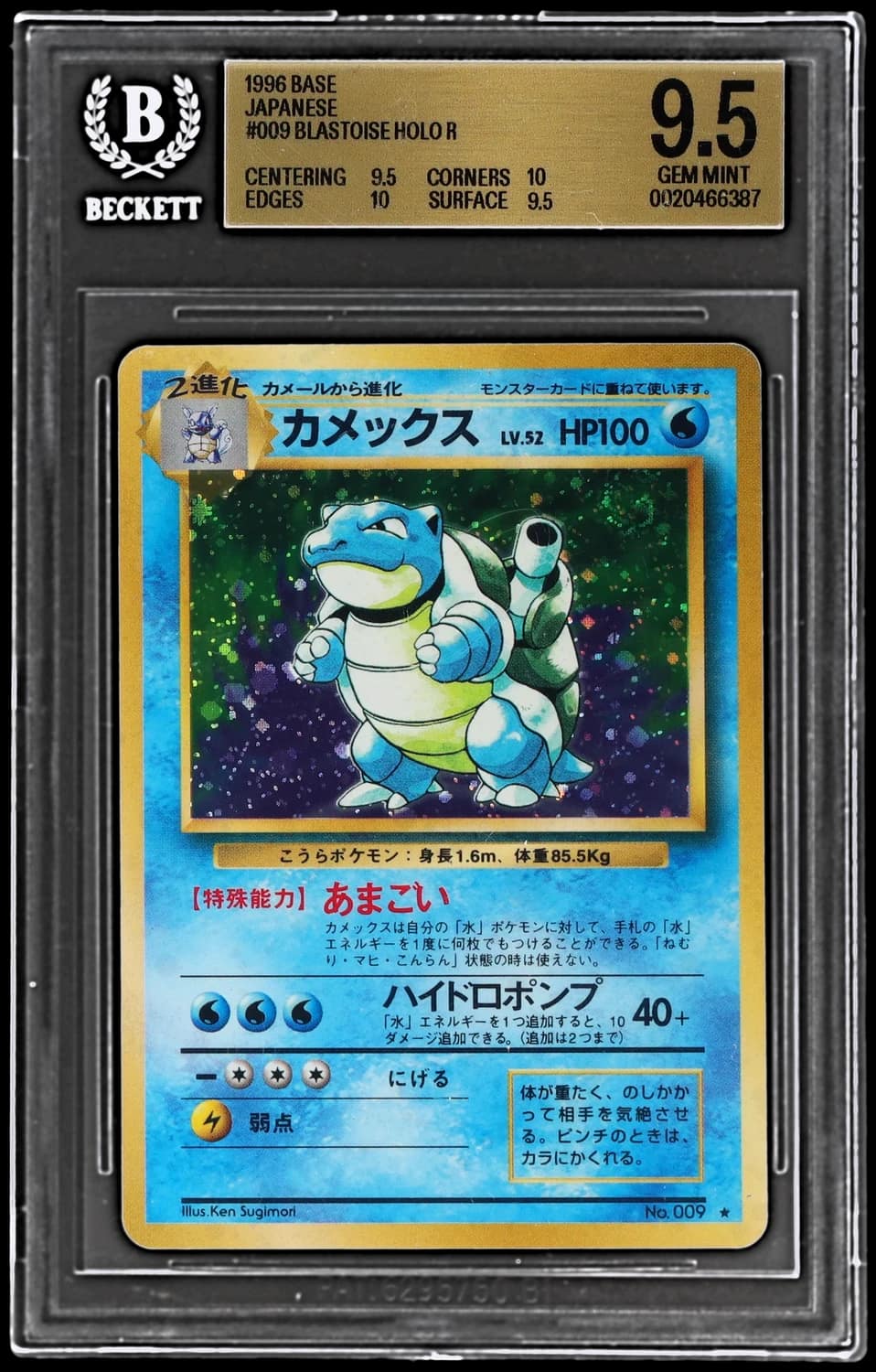 Blastoise