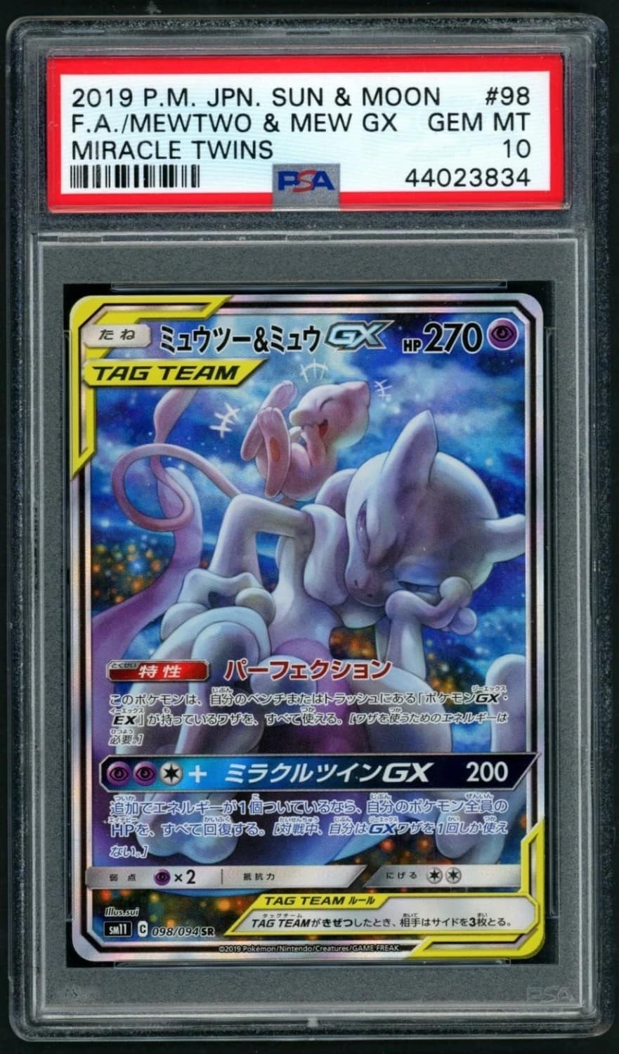 Mewtwo & Mew Gx