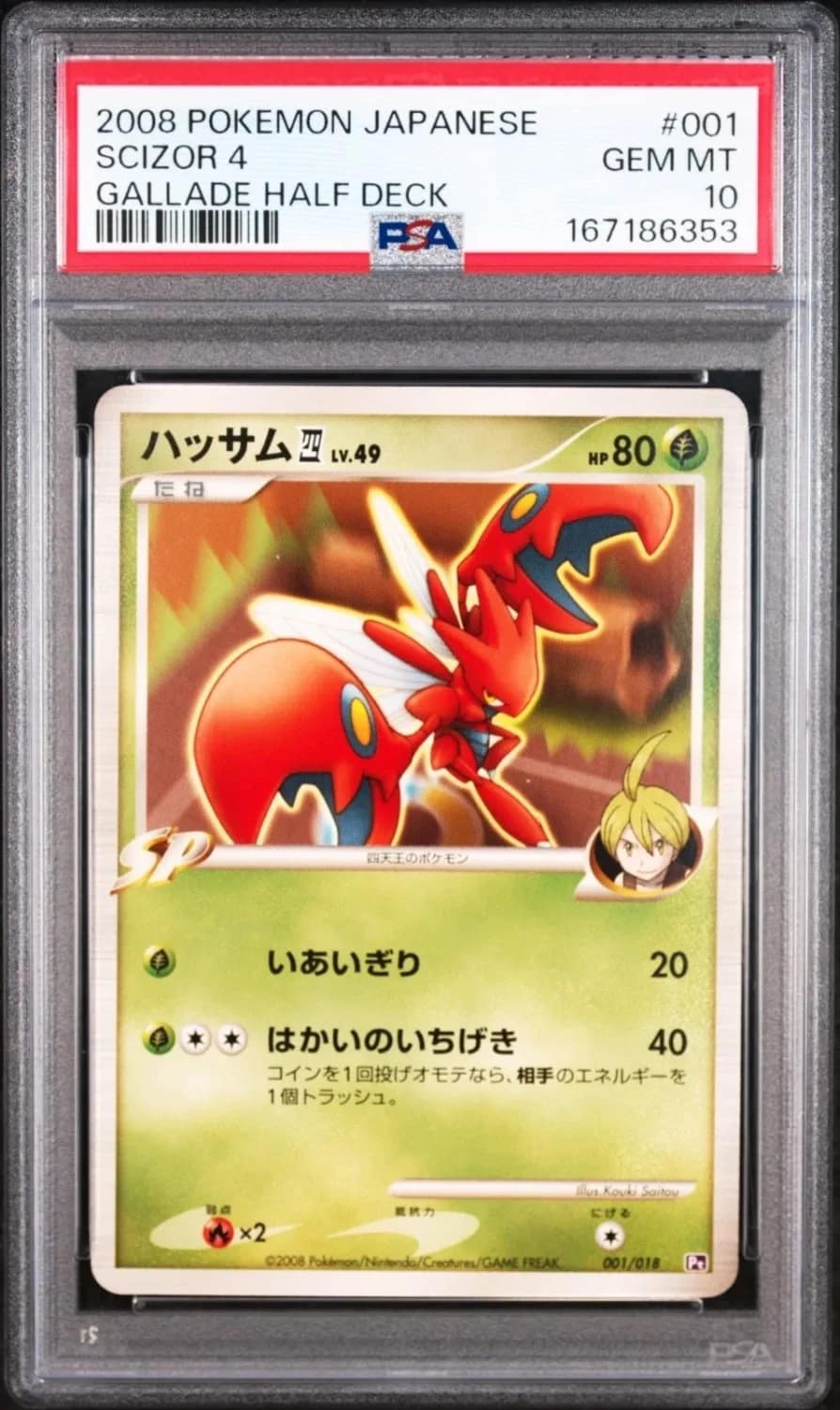Scizor 4