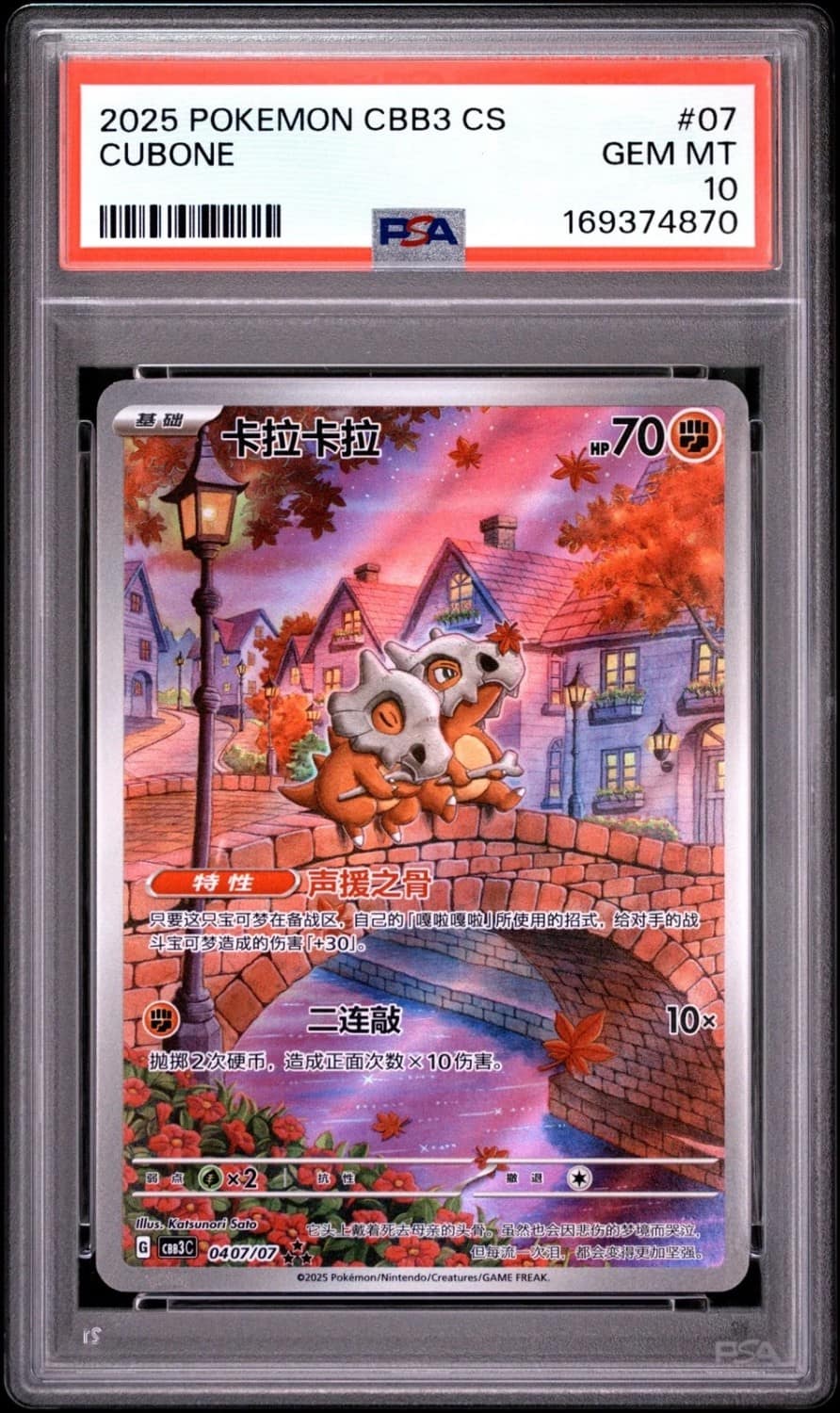 Cubone