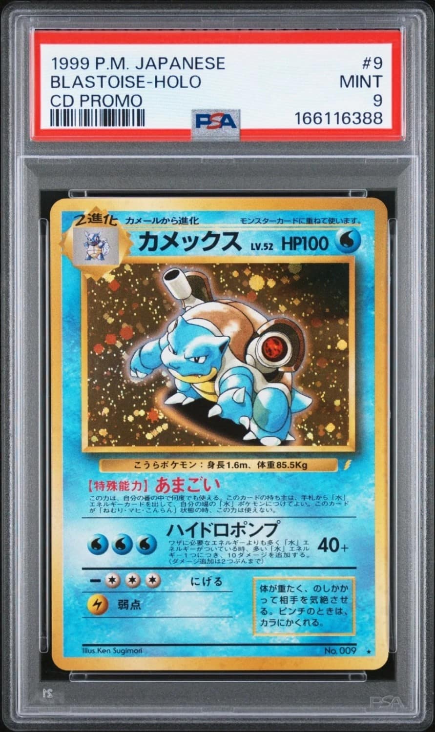 Blastoise