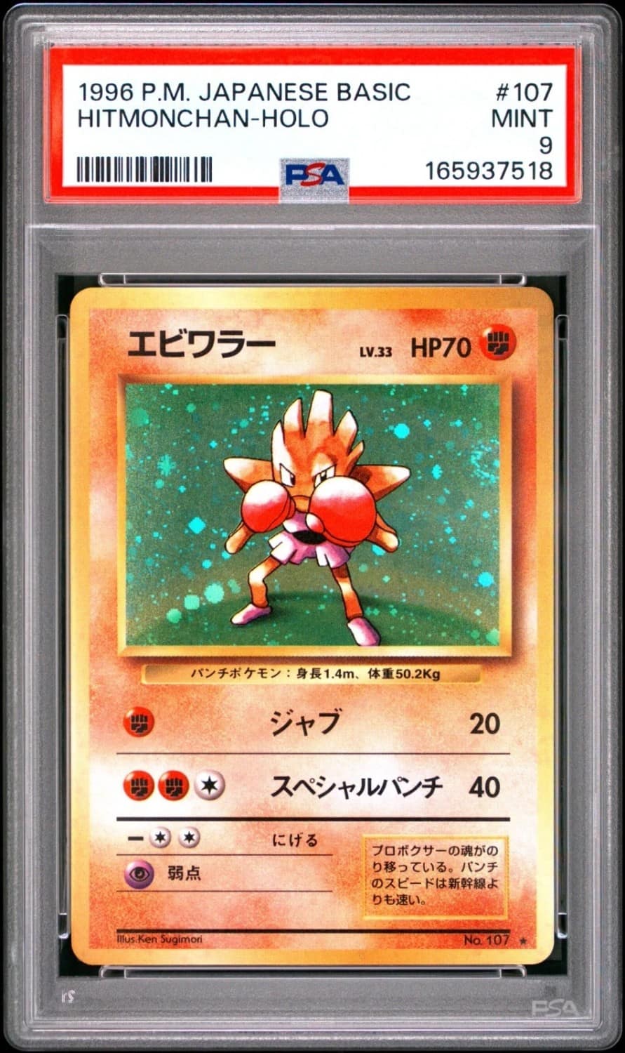 Hitmonchan