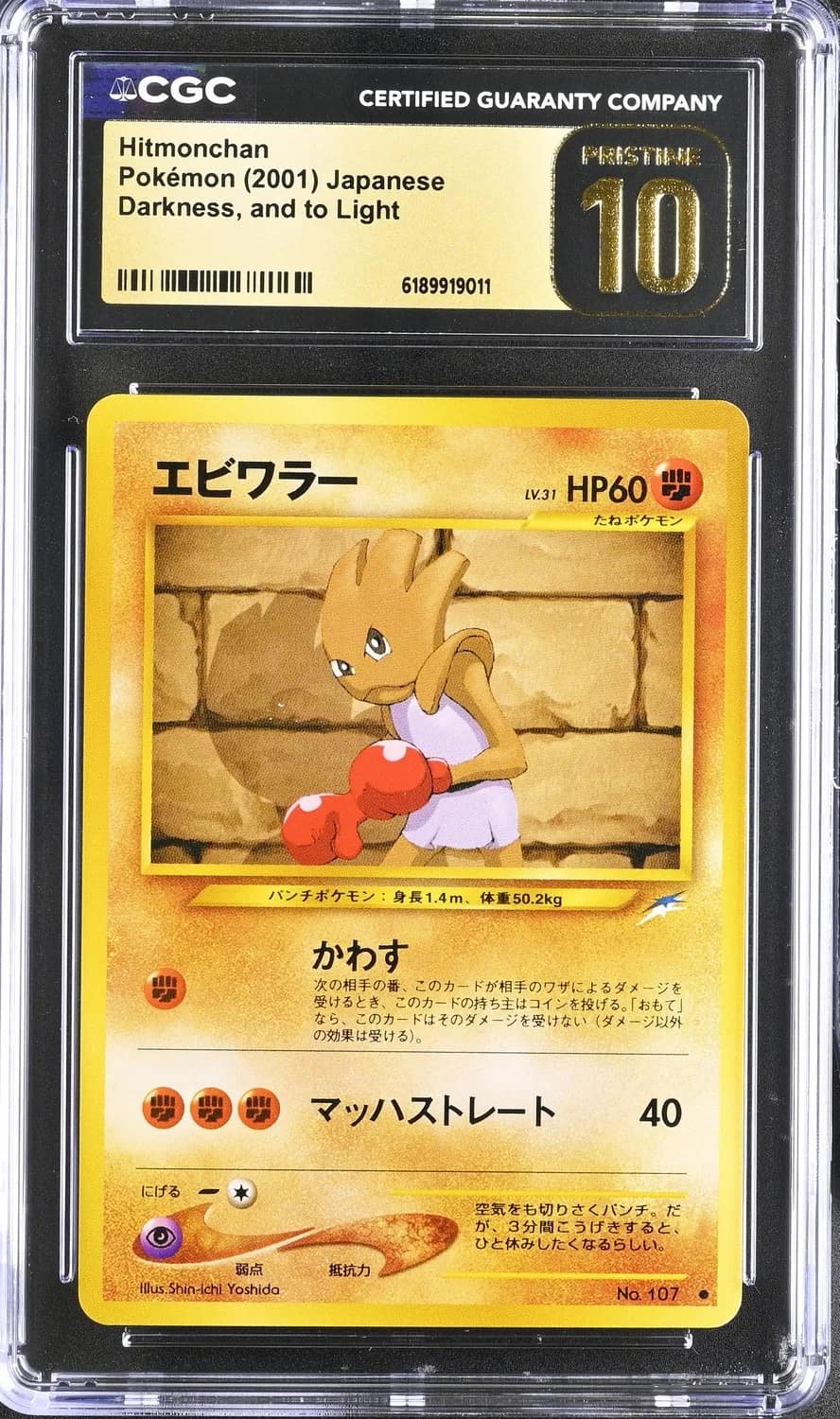 Hitmonchan