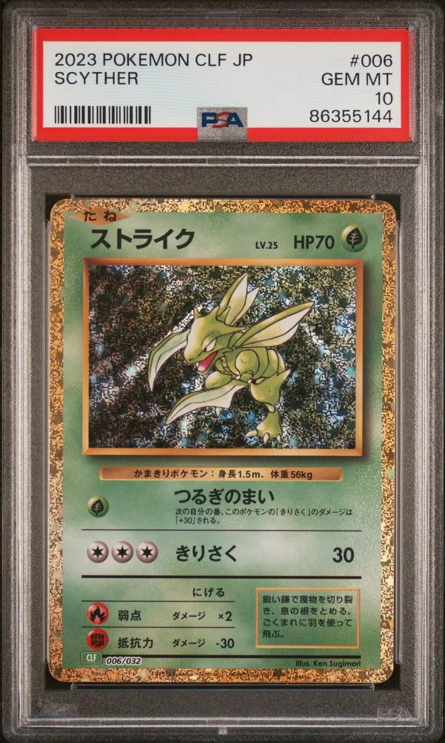 Scyther