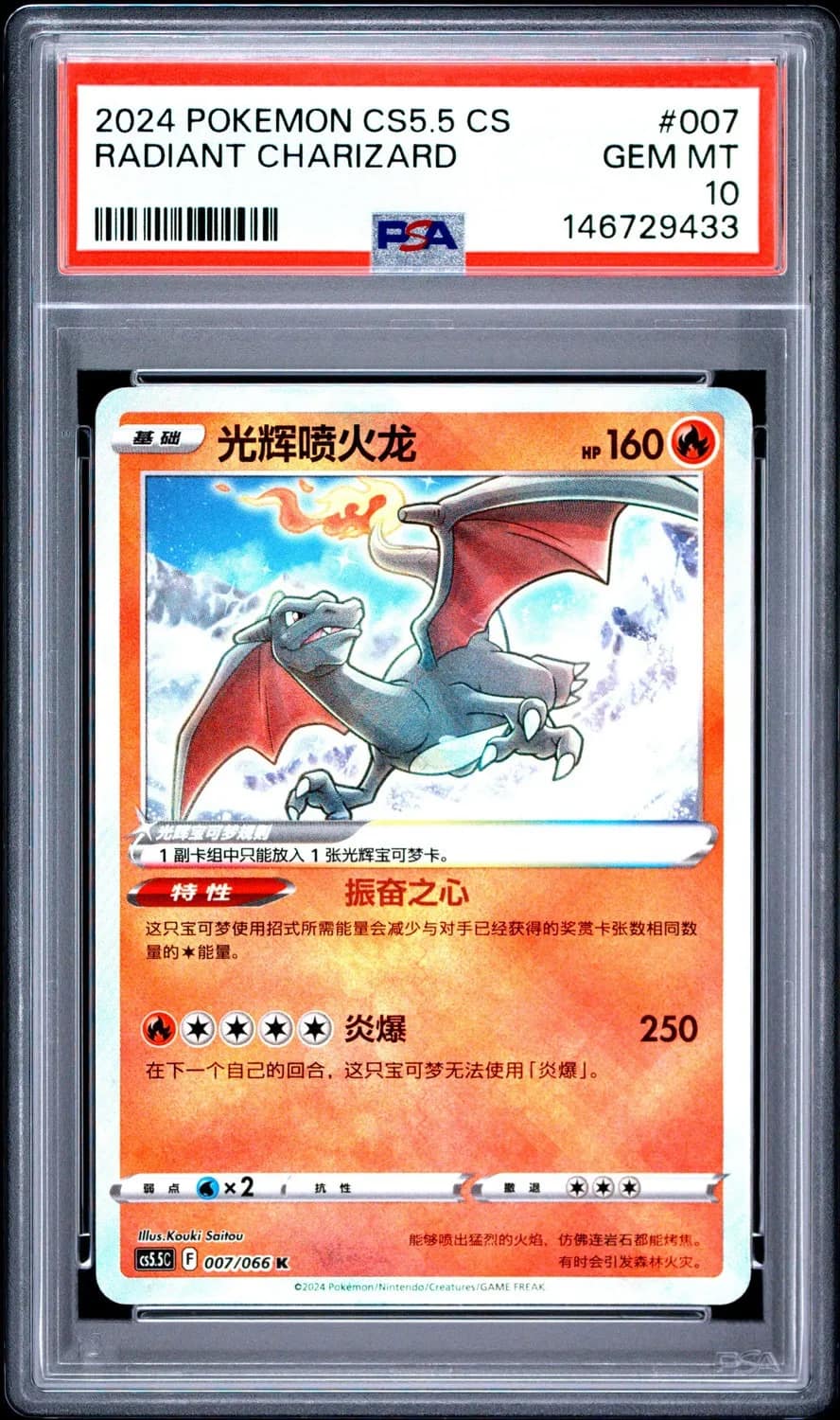 Radiant Charizard