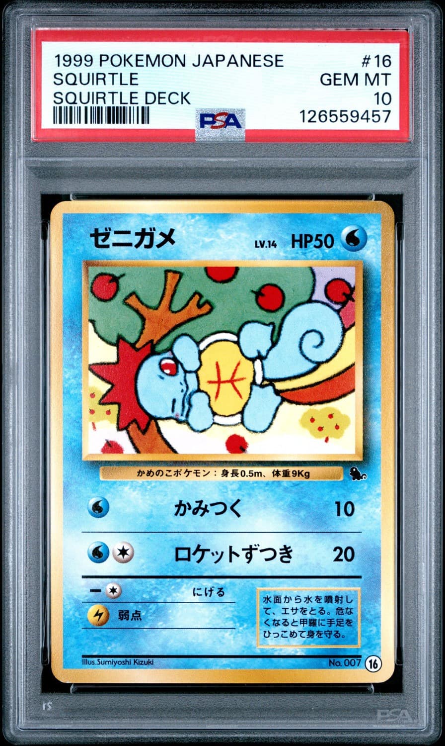 Squirtle