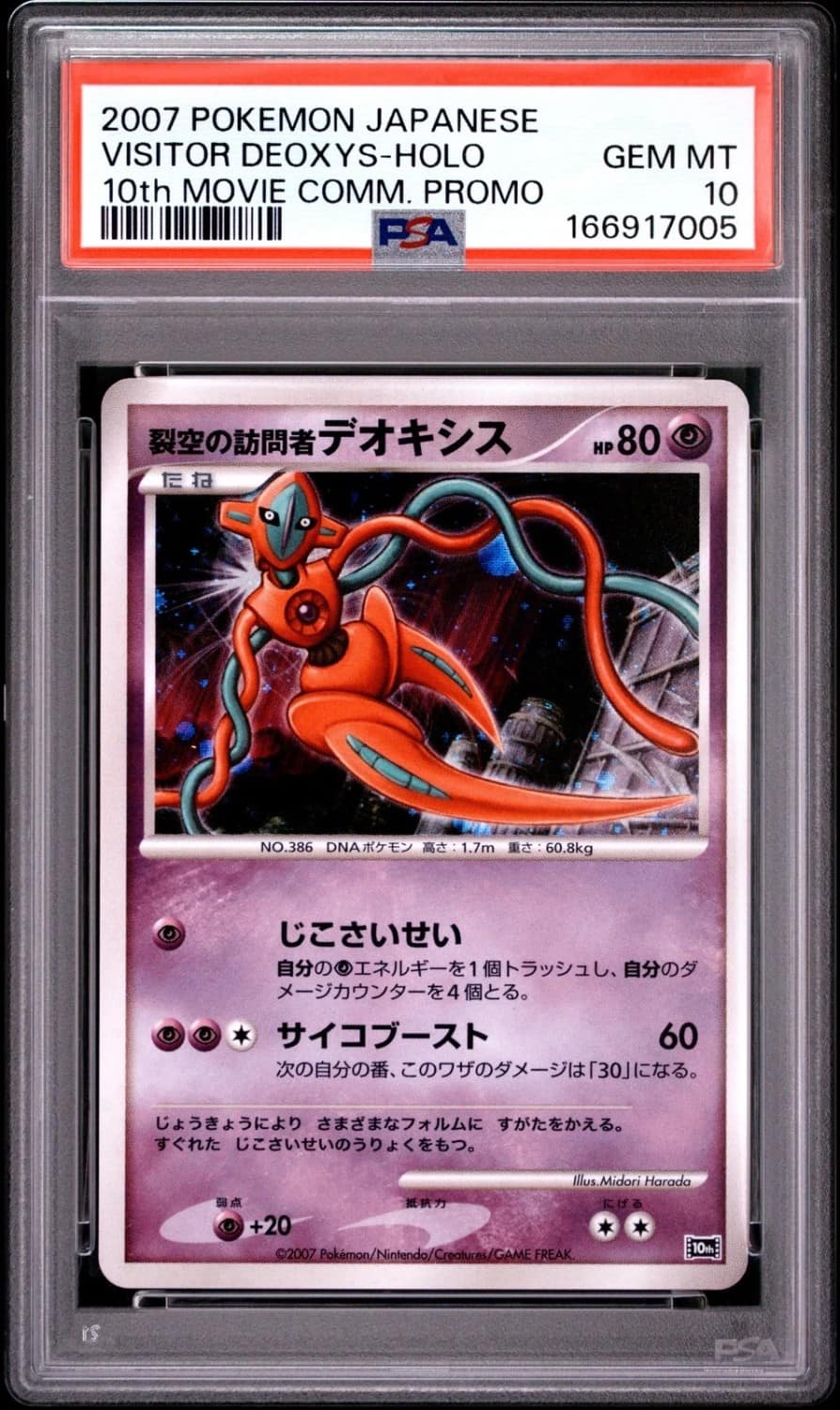Visitor Deoxys