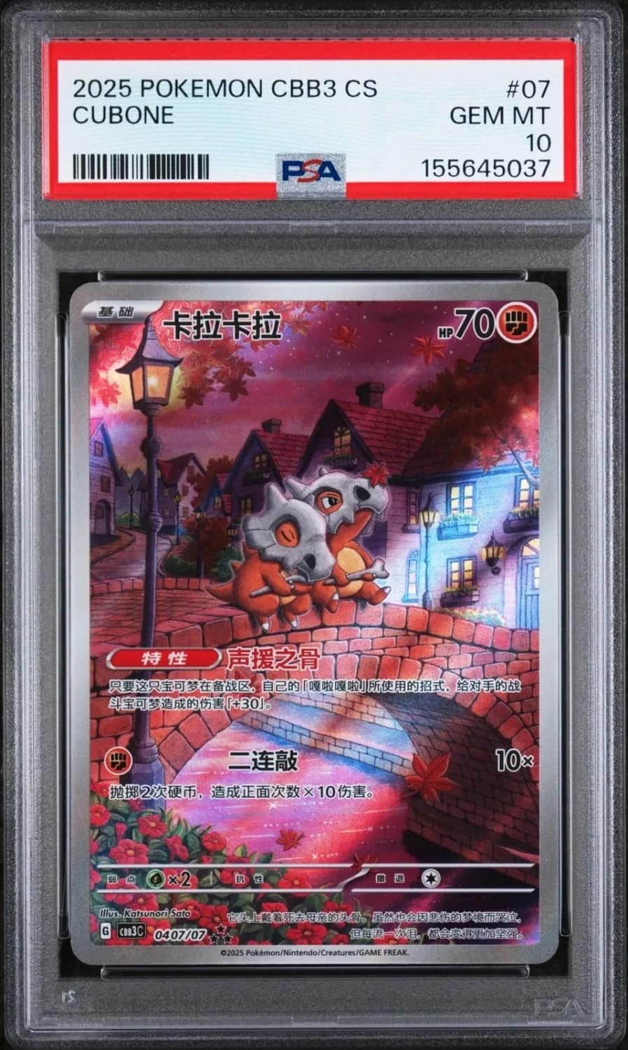 Cubone