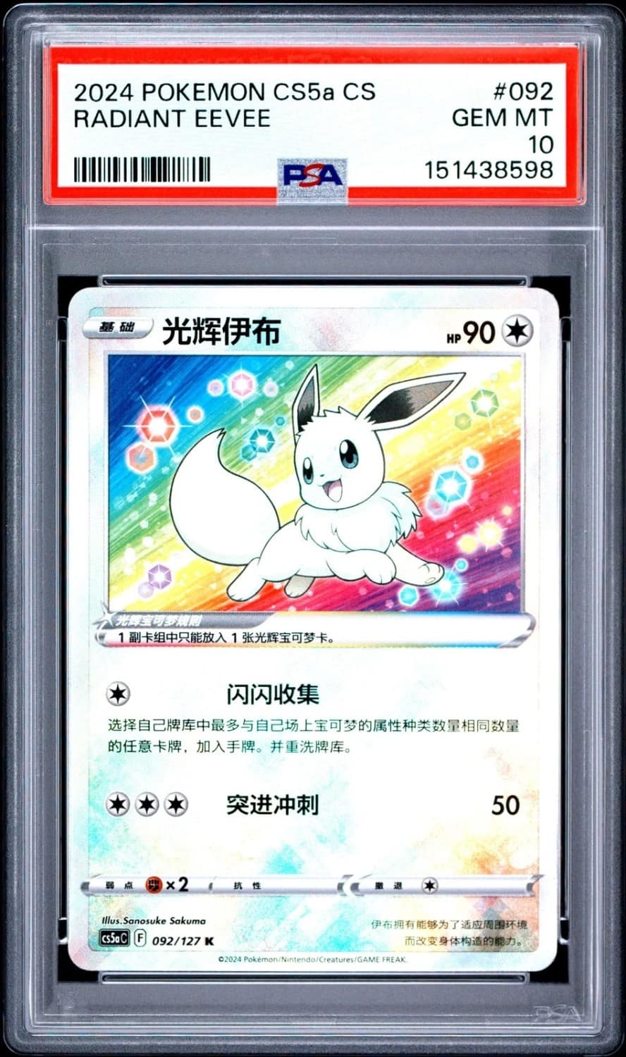 Radiant Eevee