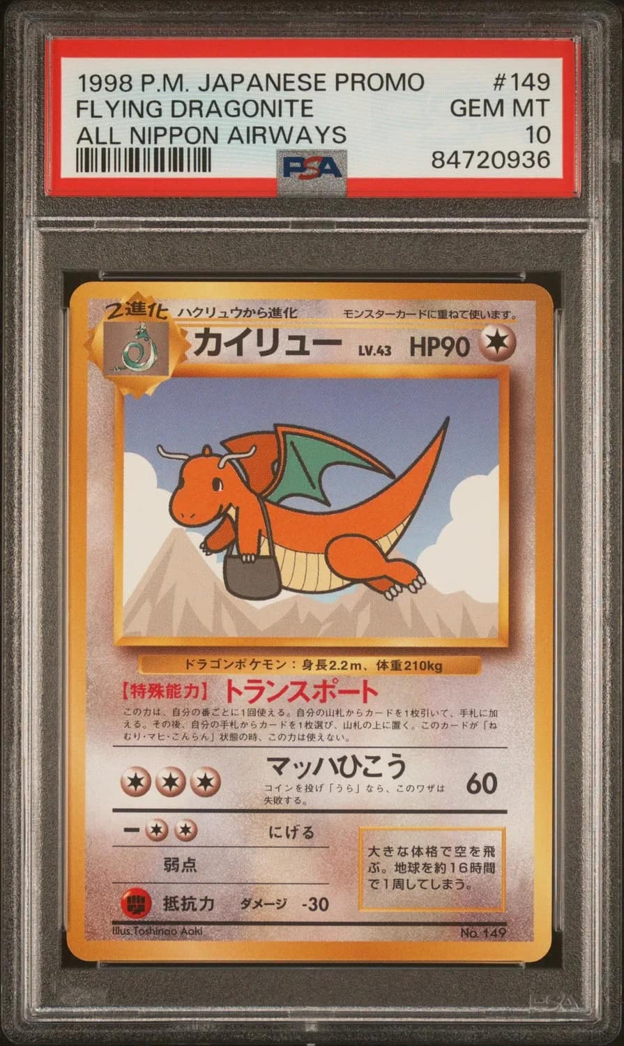 Dragonite