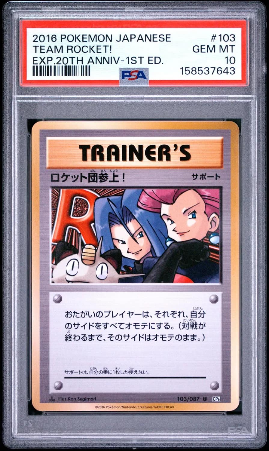 Team Rocket!