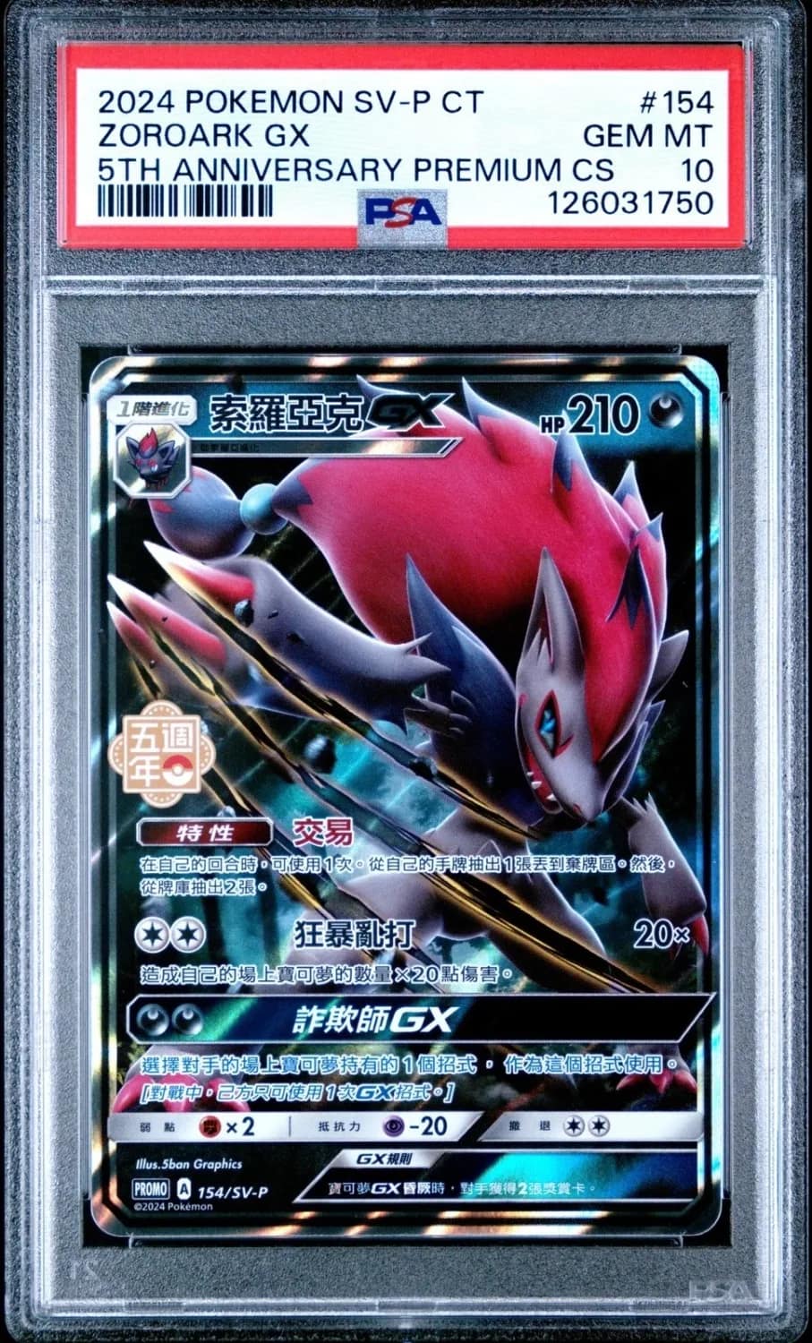 Zoroark Gx