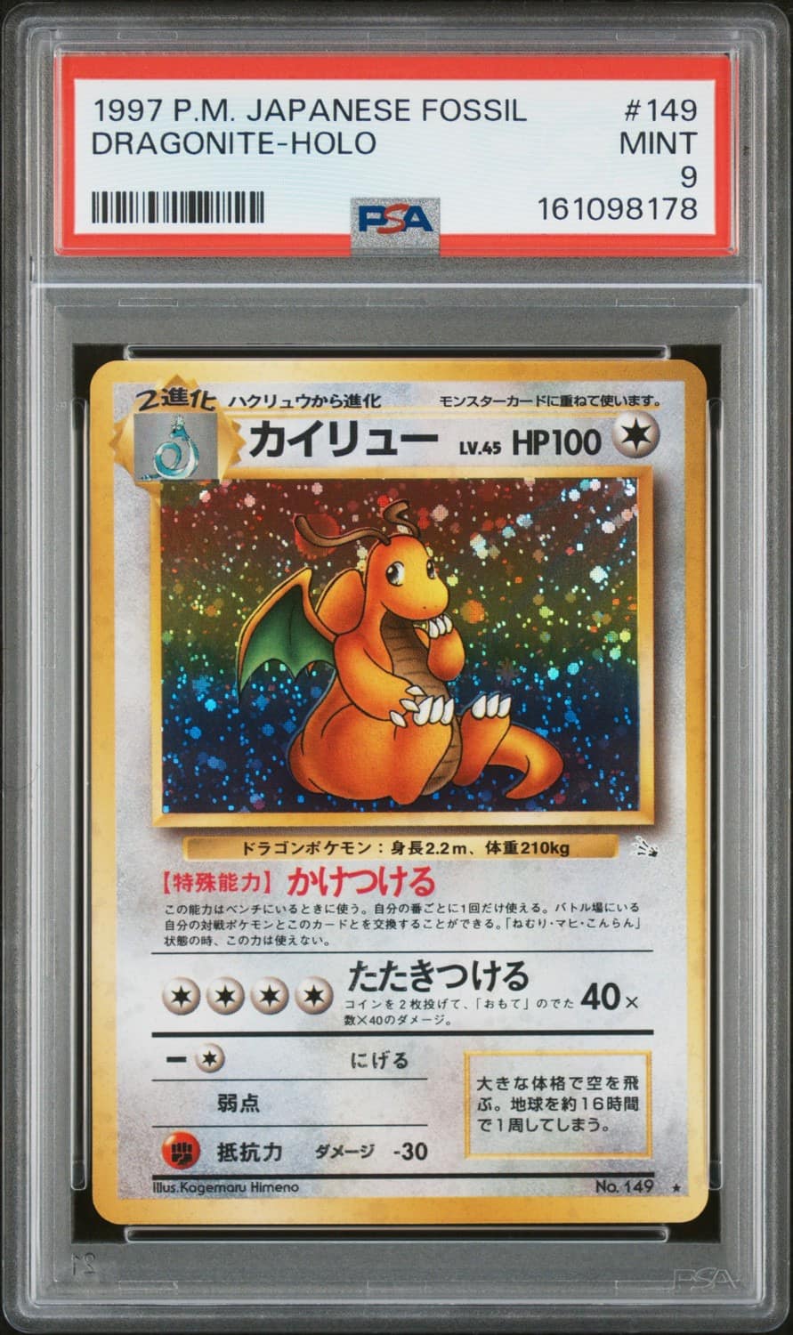 Dragonite