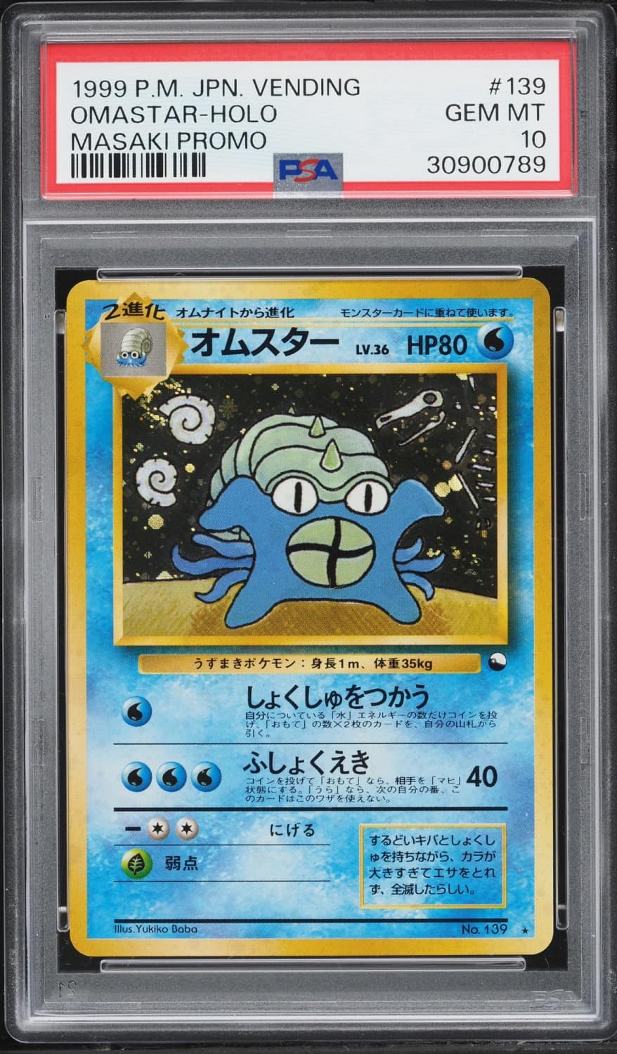 Omastar