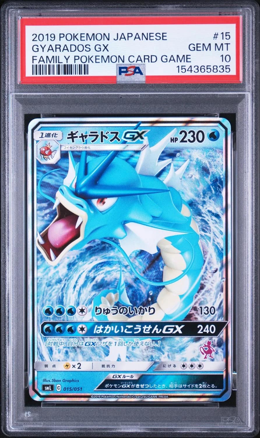 Gyarados Gx