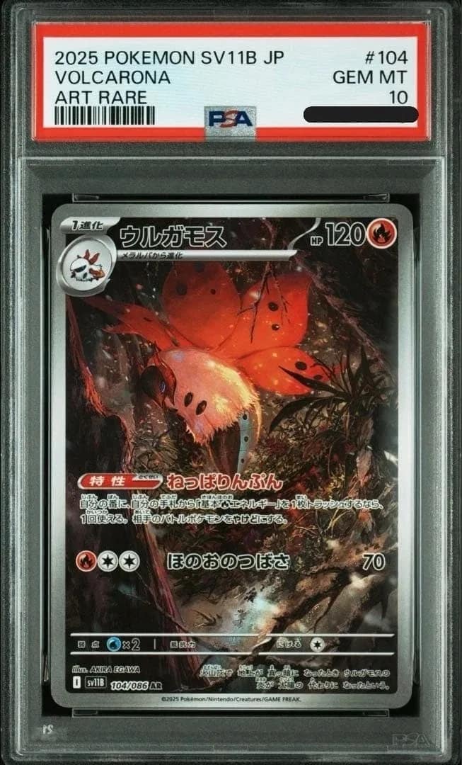 Volcarona