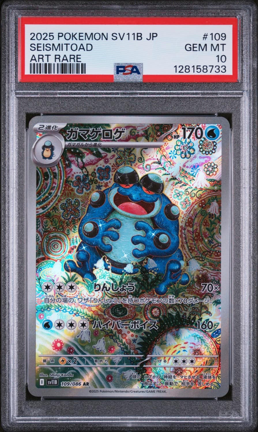 Seismitoad