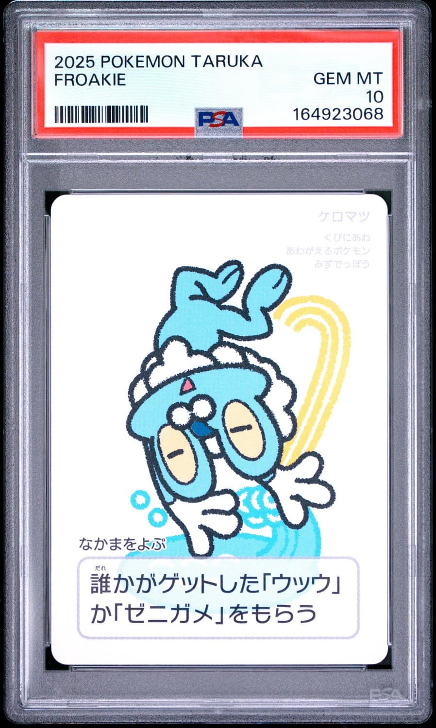 Froakie