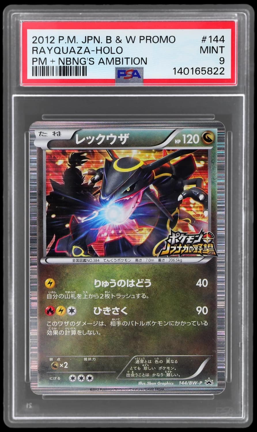 Rayquaza