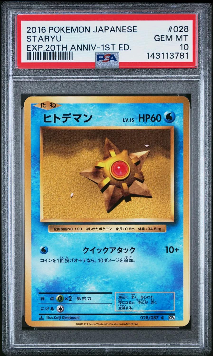Staryu