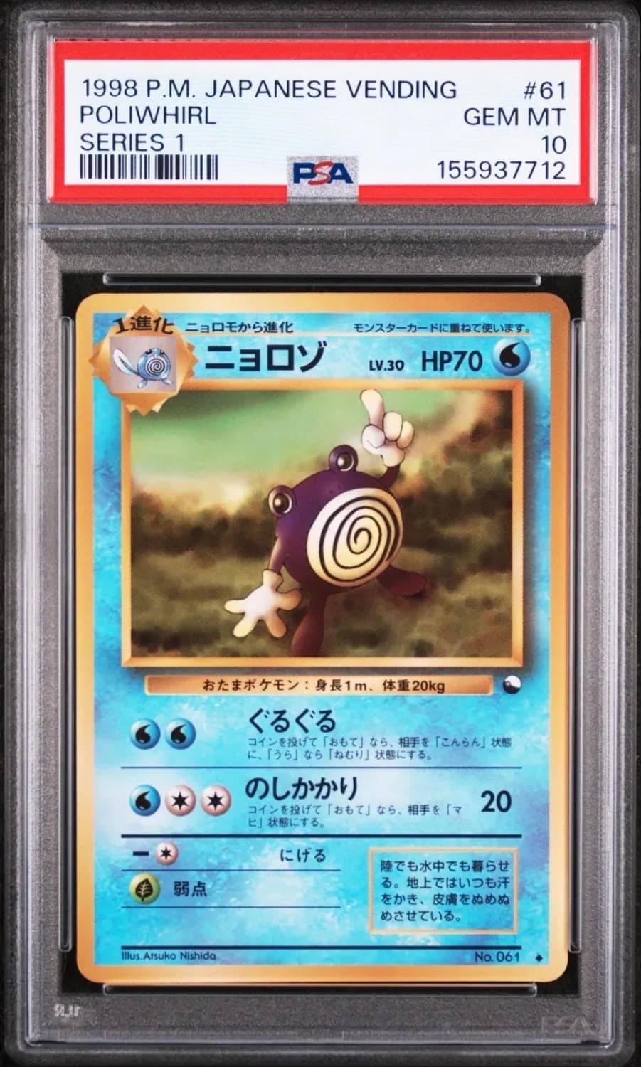 Poliwhirl