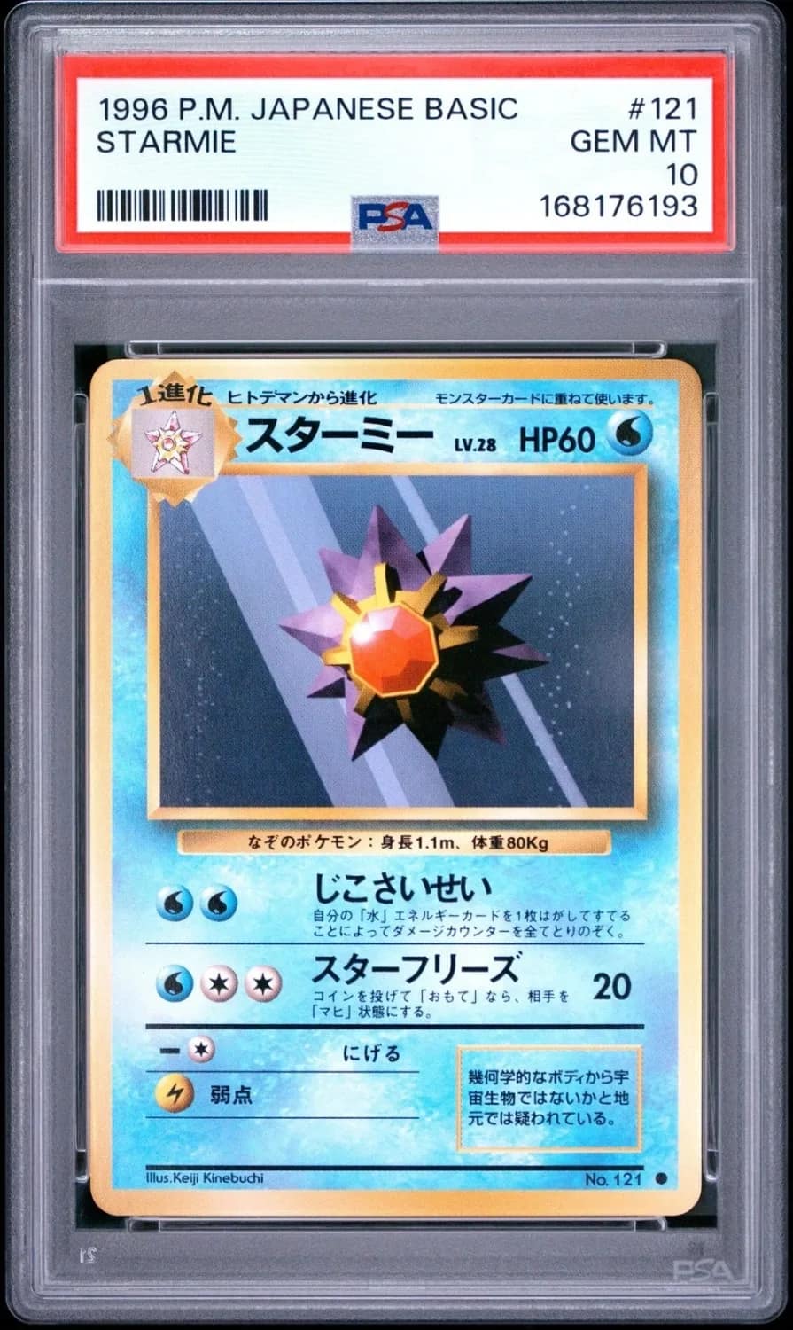 Starmie