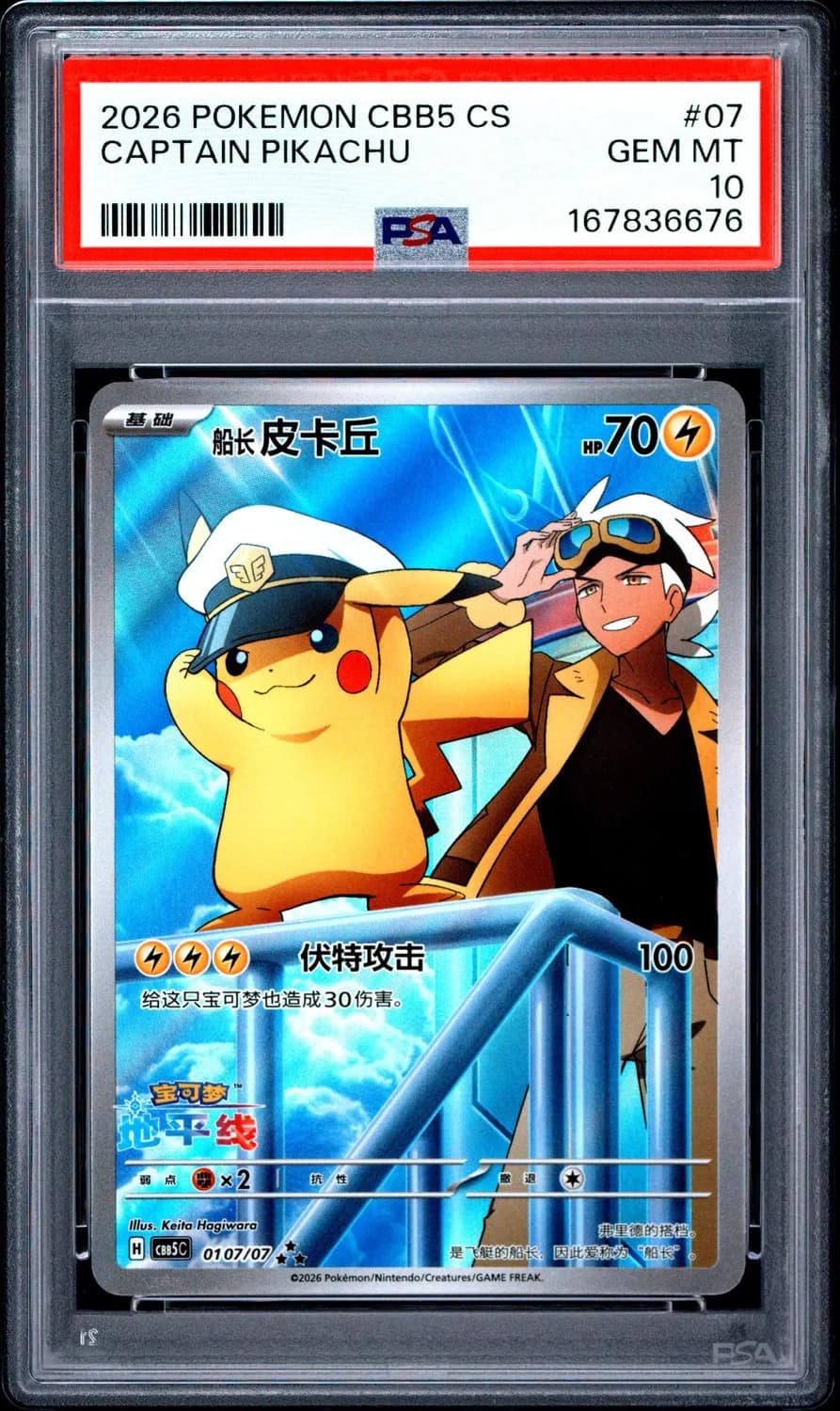Captain Pikachu