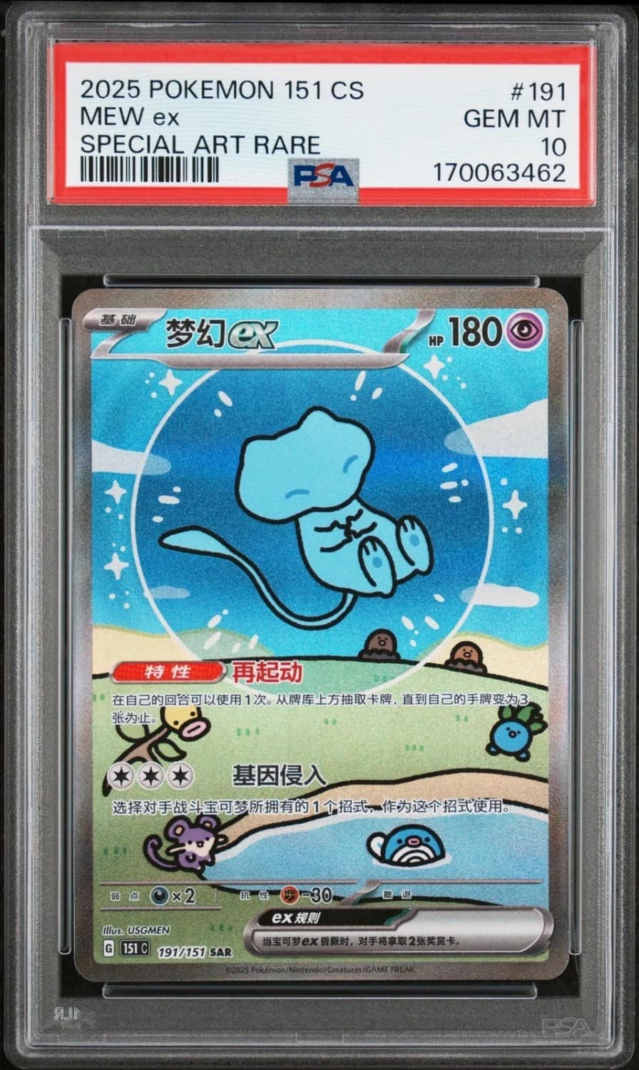 Mew Ex