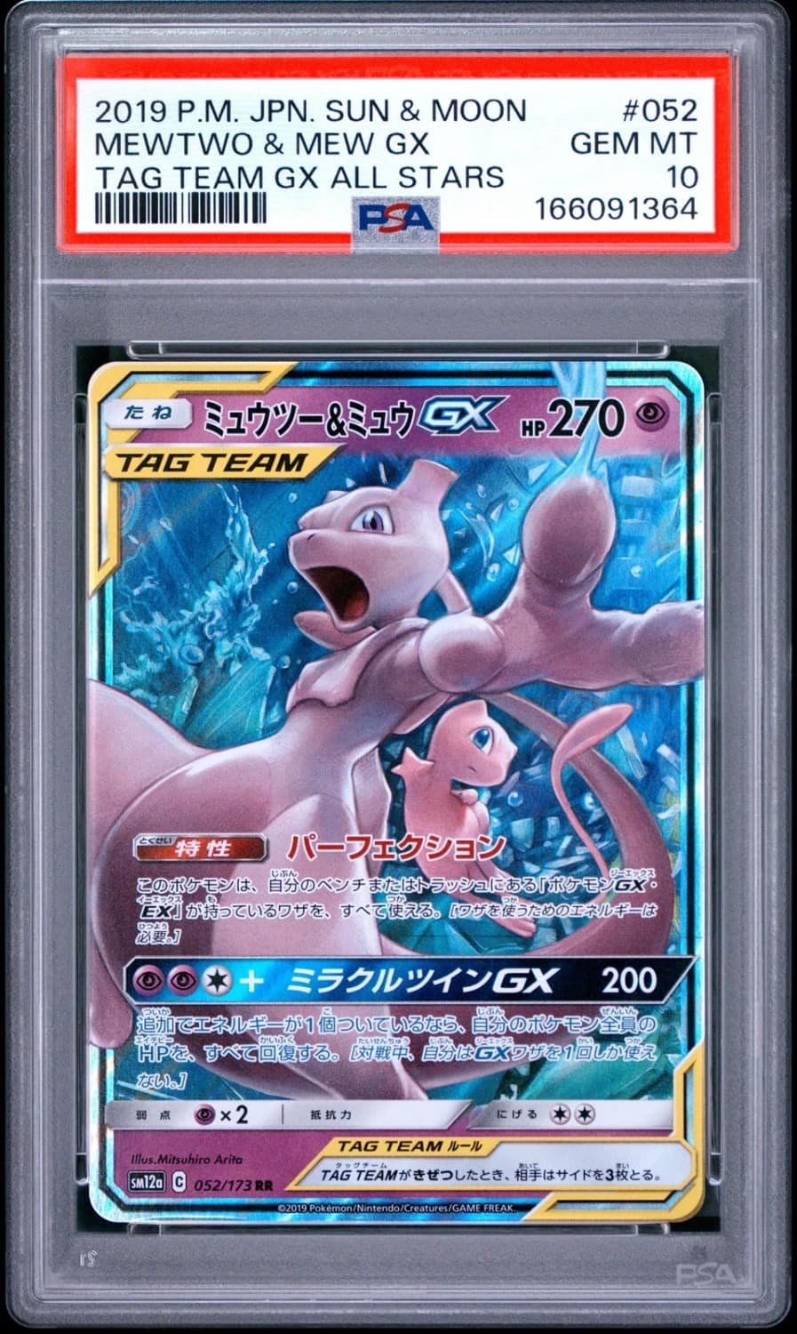 Mewtwo & Mew Gx