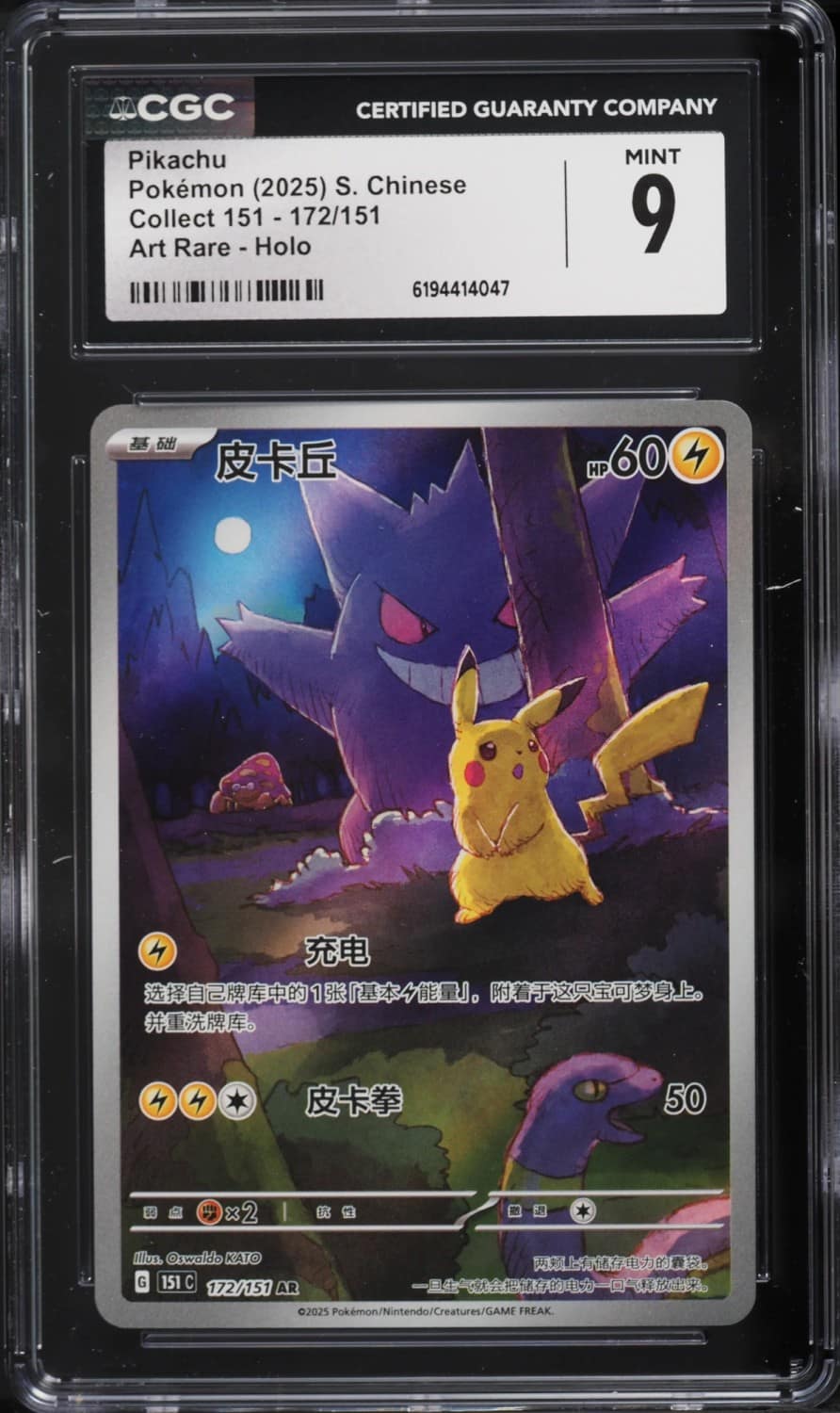 Pikachu