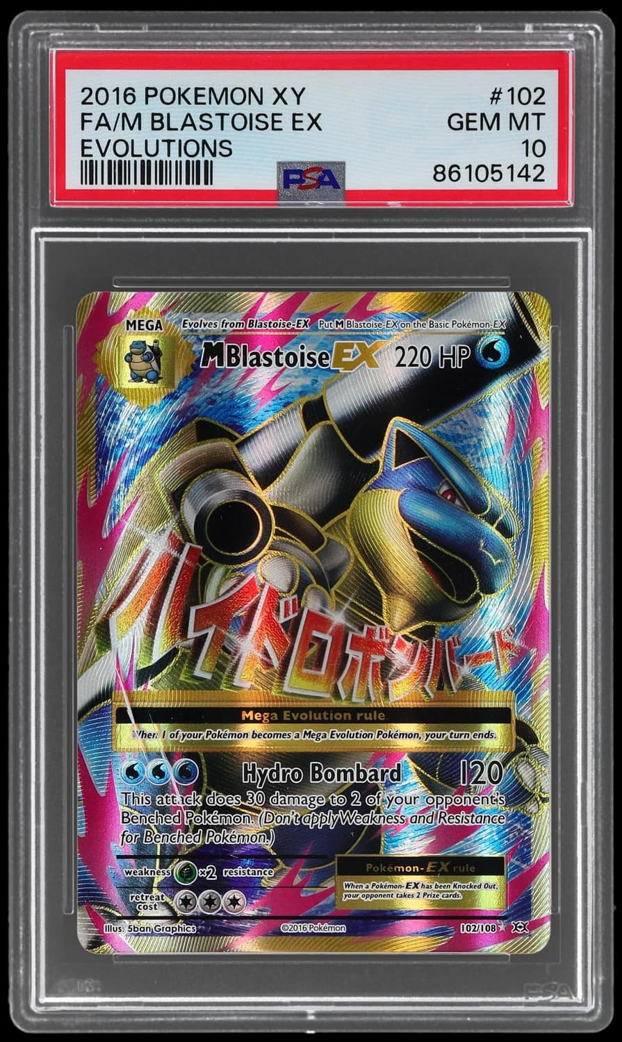 M Blastoise Ex