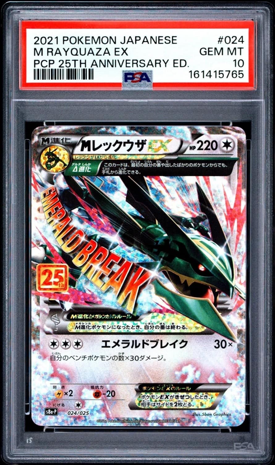M Rayquaza Ex
