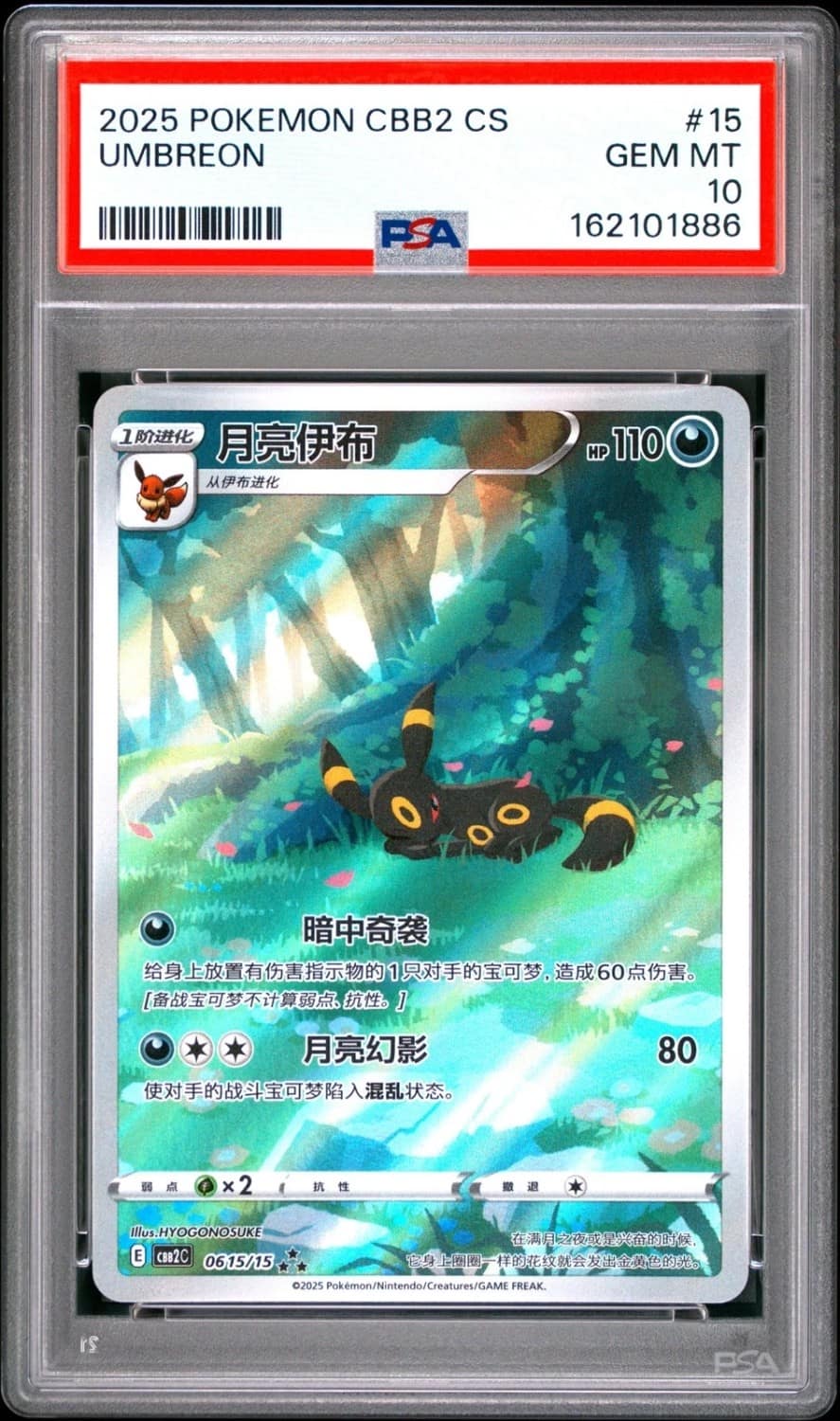 Umbreon