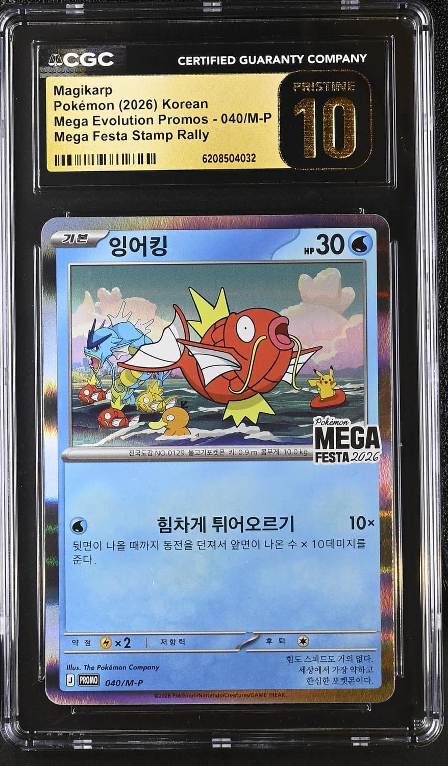 Magikarp