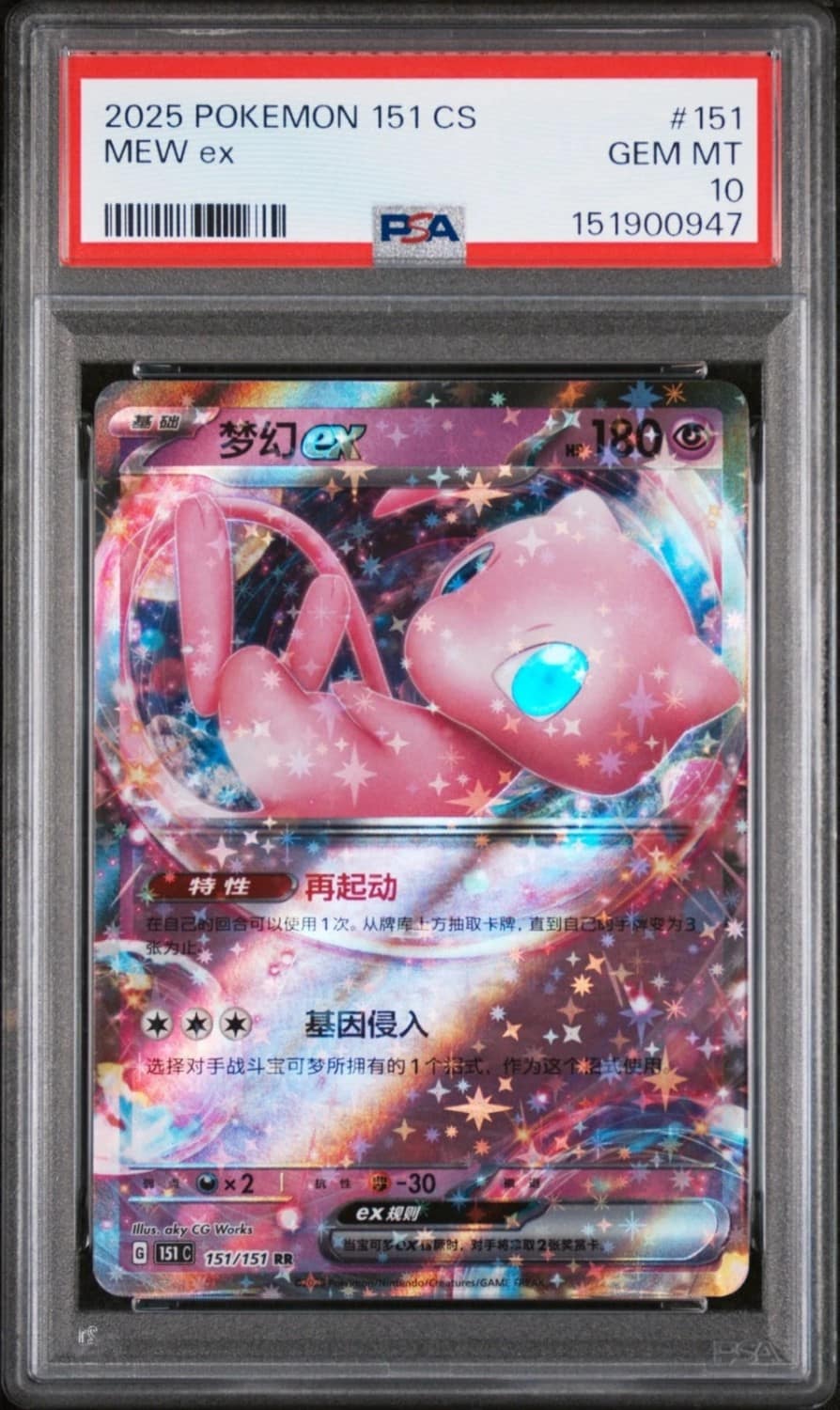 Mew Ex