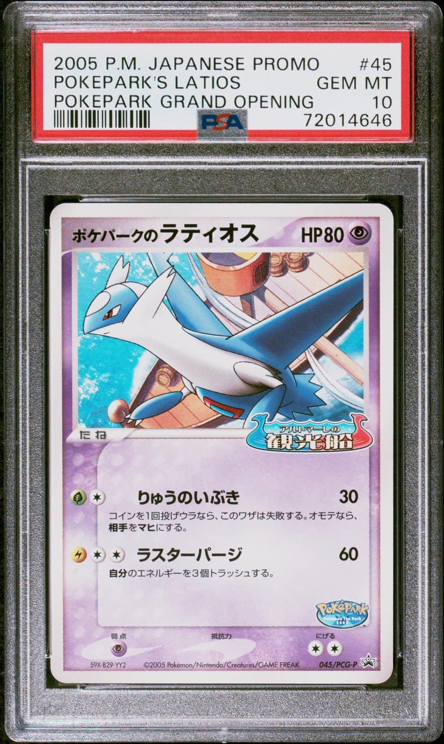 Pokepark'S Latios