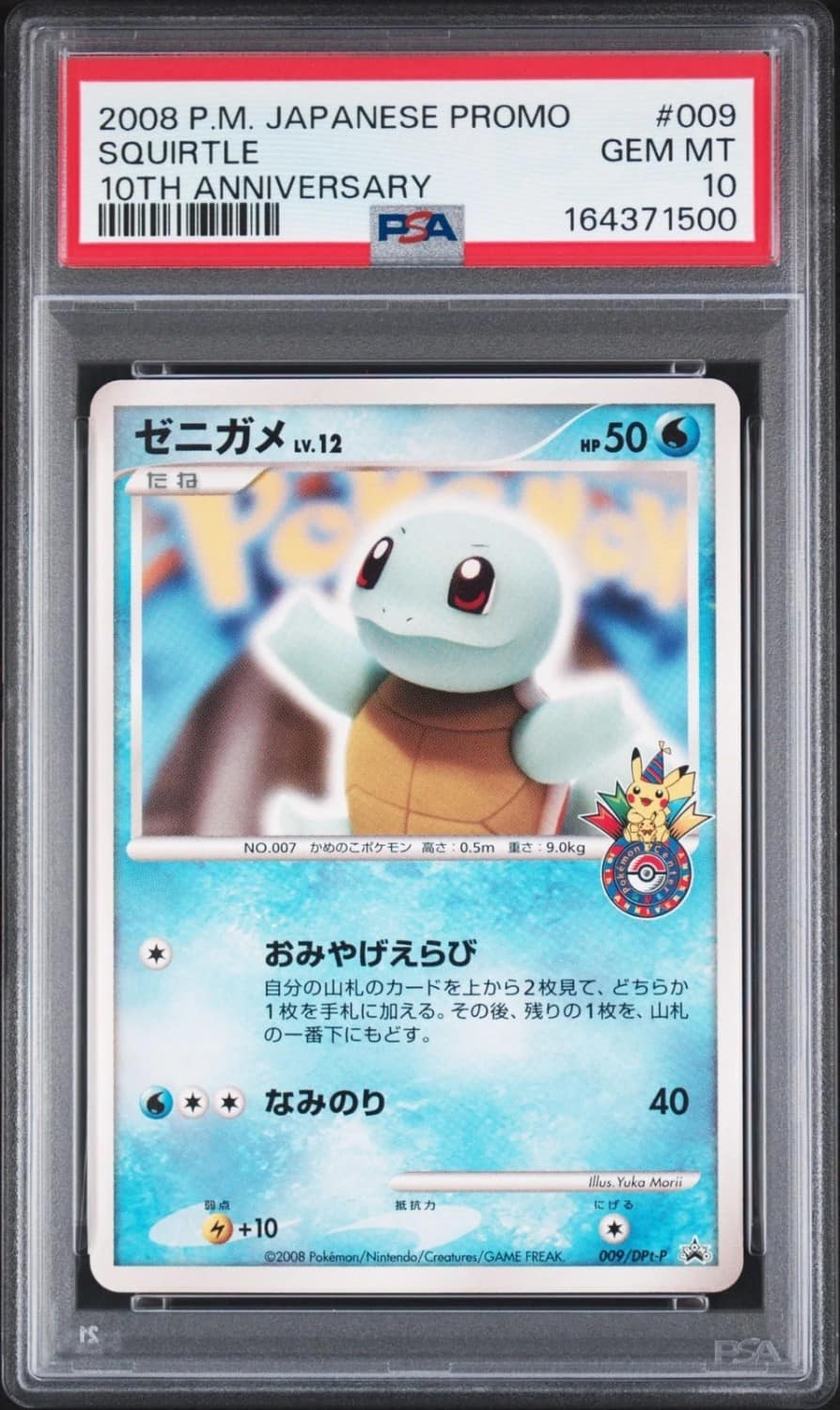 Squirtle